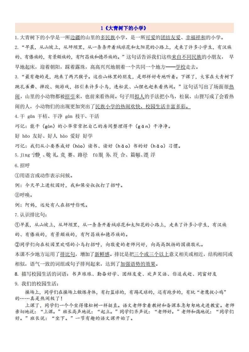 三（上）语文第1单元自编知识点_练习题|试卷|知识点|复习提纲