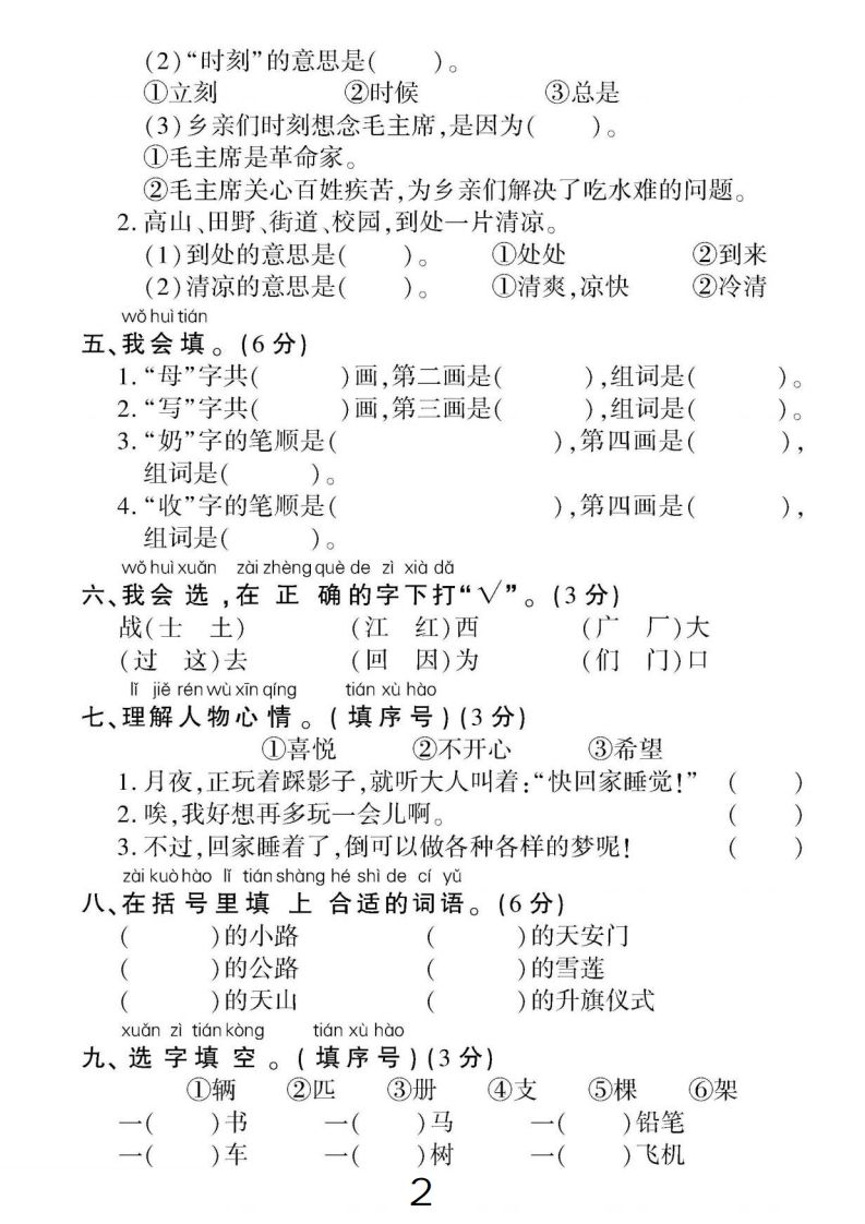 图片[2]_一下语文第二单元名校真题检测卷_练习题|试卷|知识点|复习提纲