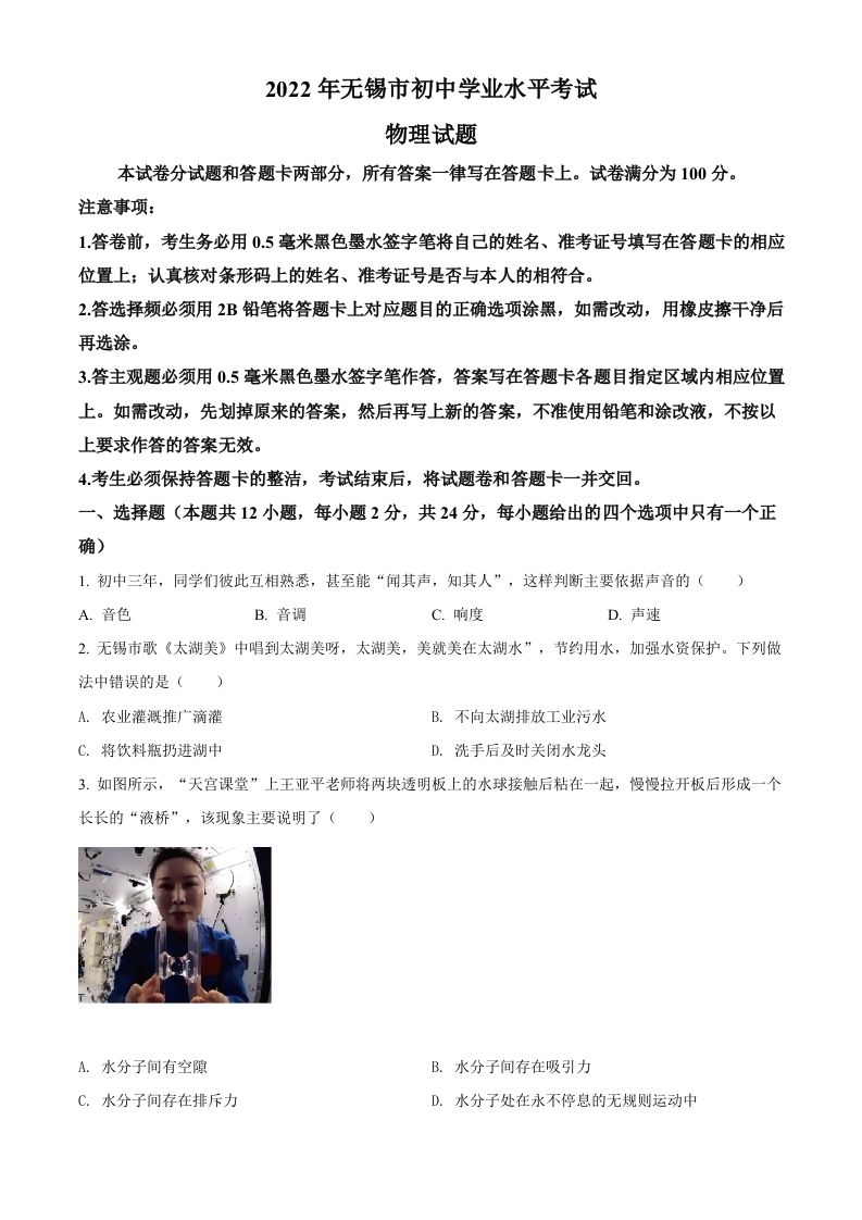 2022年江苏省无锡市中考物理试题（空白卷）_练习题|试卷|知识点|复习提纲