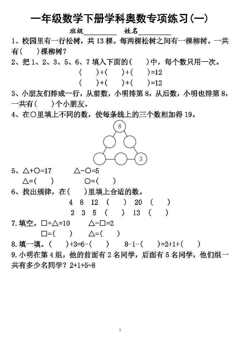 【奥数】一下数学学科奥数专项练习（6页）_练习题|试卷|知识点|复习提纲