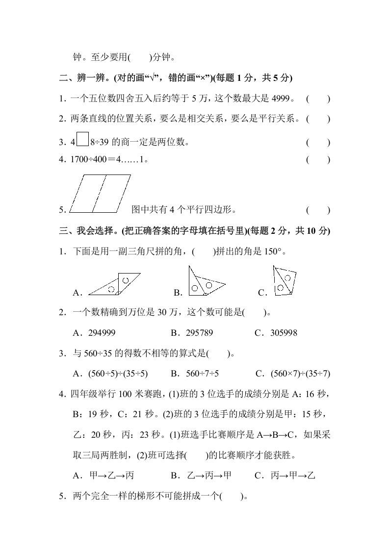 图片[2]_四年级数学上册四年级第一学期数学期末测试卷（人教版）_练习题|试卷|知识点|复习提纲