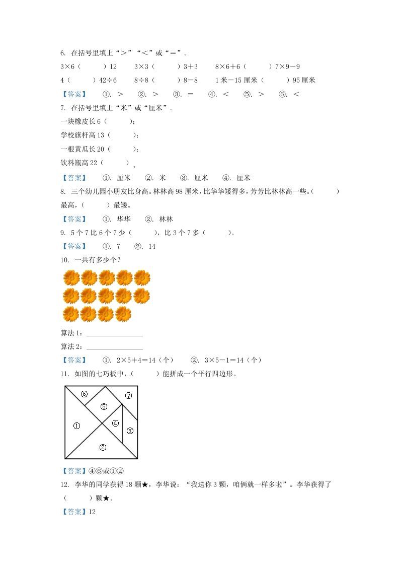 图片[2]_2020-2021学年江苏省南京市江宁区二年级上册数学期末试题及答案(Word版)_练习题|试卷|知识点|复习提纲