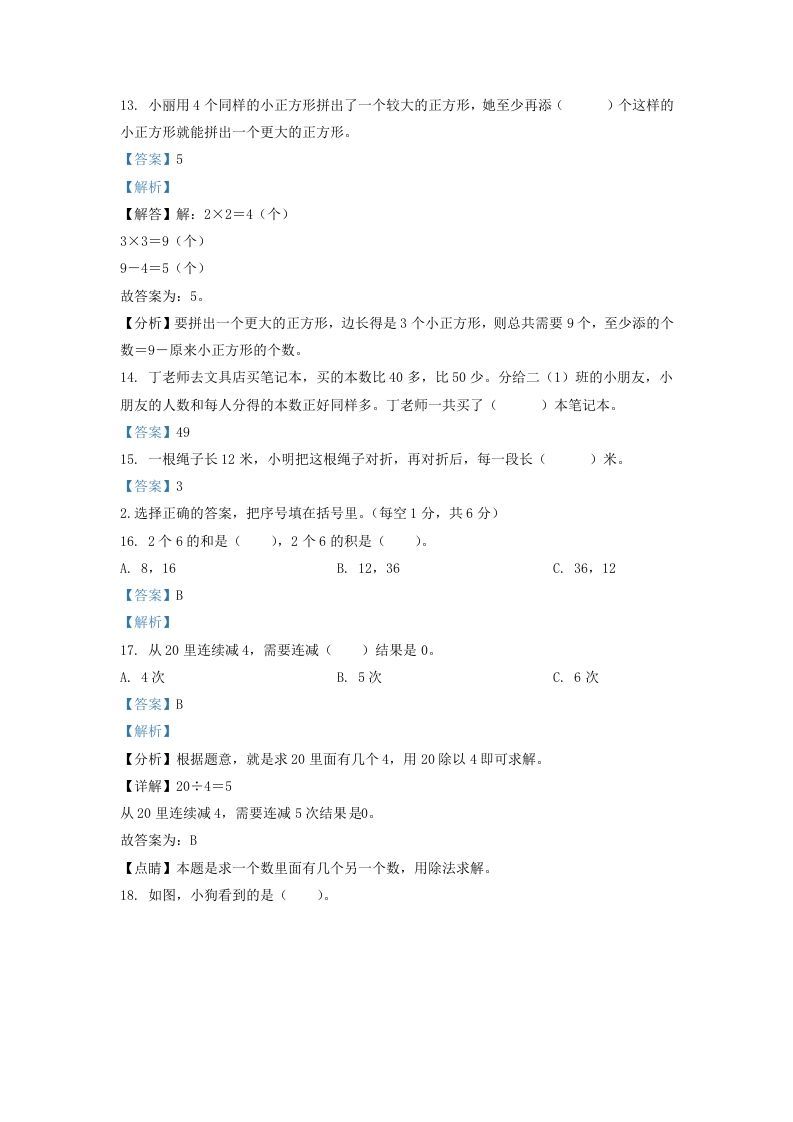 图片[3]_2020-2021学年江苏省南京市江宁区二年级上册数学期末试题及答案(Word版)_练习题|试卷|知识点|复习提纲