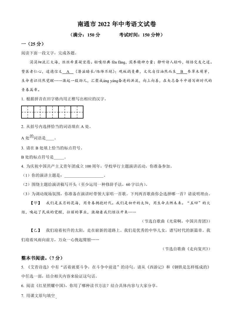 2022年江苏省南通市中考语文真题（空白卷）_练习题|试卷|知识点|复习提纲