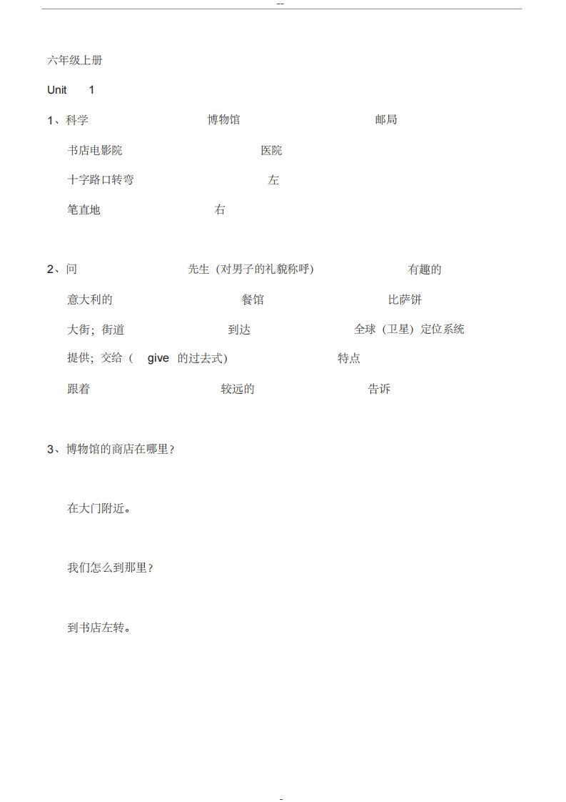 六年级英语上册单词表汉译英（人教版PEP）_练习题|试卷|知识点|复习提纲