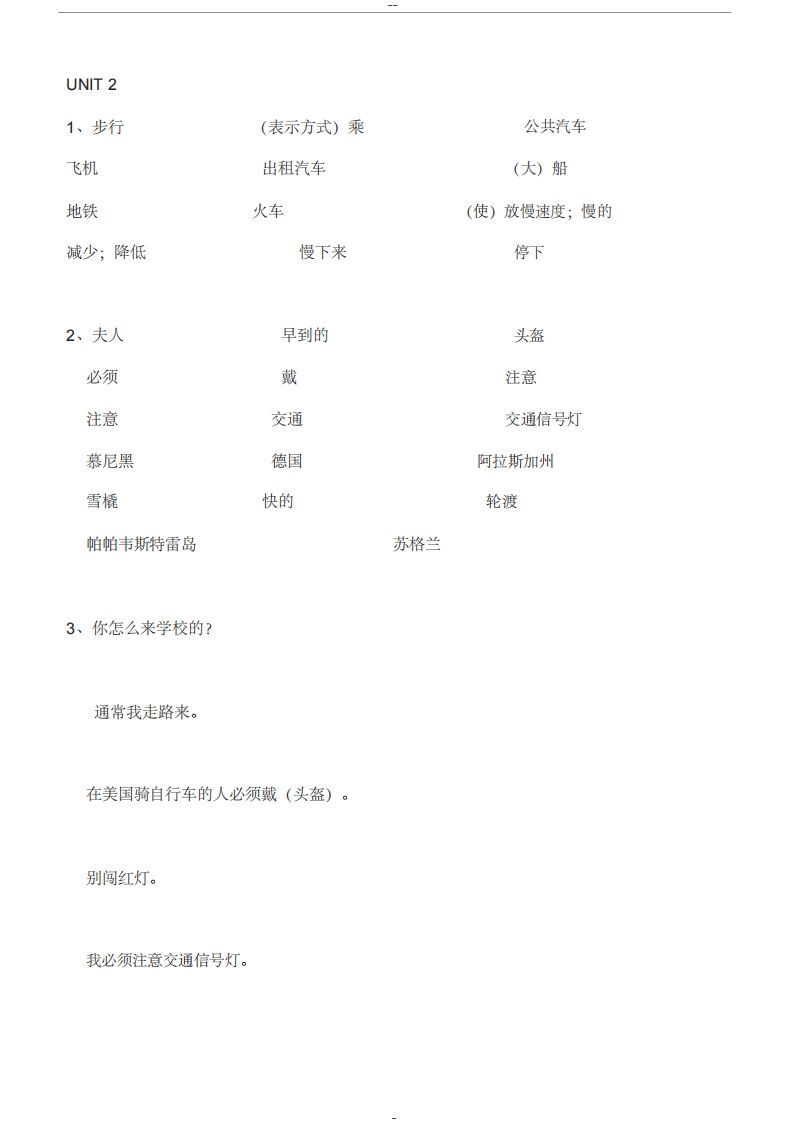 图片[2]_六年级英语上册单词表汉译英（人教版PEP）_练习题|试卷|知识点|复习提纲