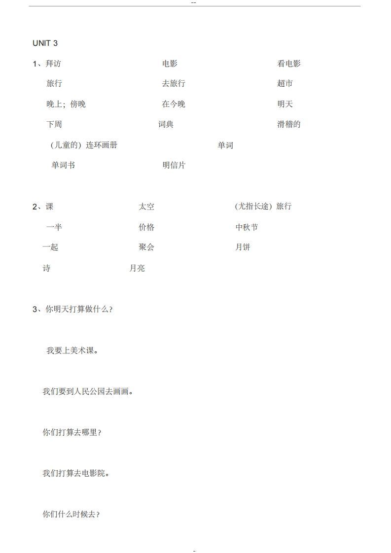 图片[3]_六年级英语上册单词表汉译英（人教版PEP）_练习题|试卷|知识点|复习提纲