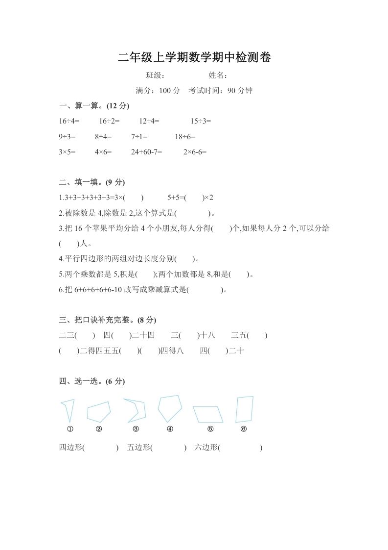 二年级数学上册期中测试卷（苏教版）_练习题|试卷|知识点|复习提纲