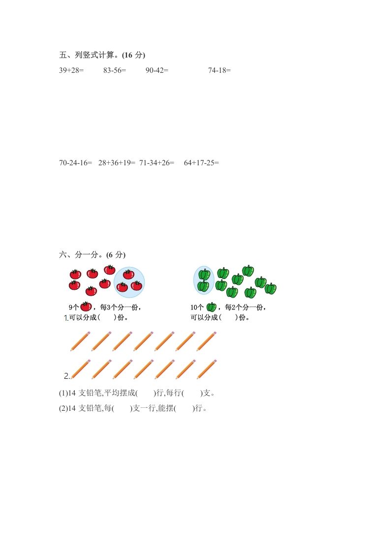 图片[2]_二年级数学上册期中测试卷（苏教版）_练习题|试卷|知识点|复习提纲