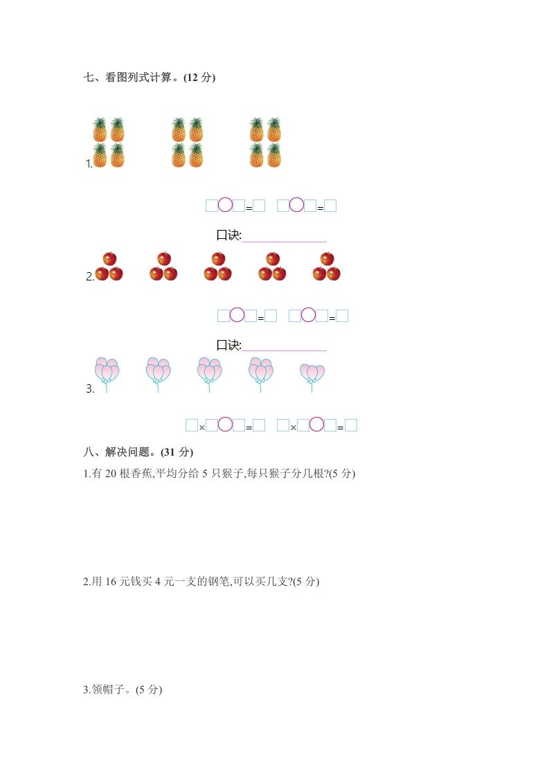 图片[3]_二年级数学上册期中测试卷（苏教版）_练习题|试卷|知识点|复习提纲