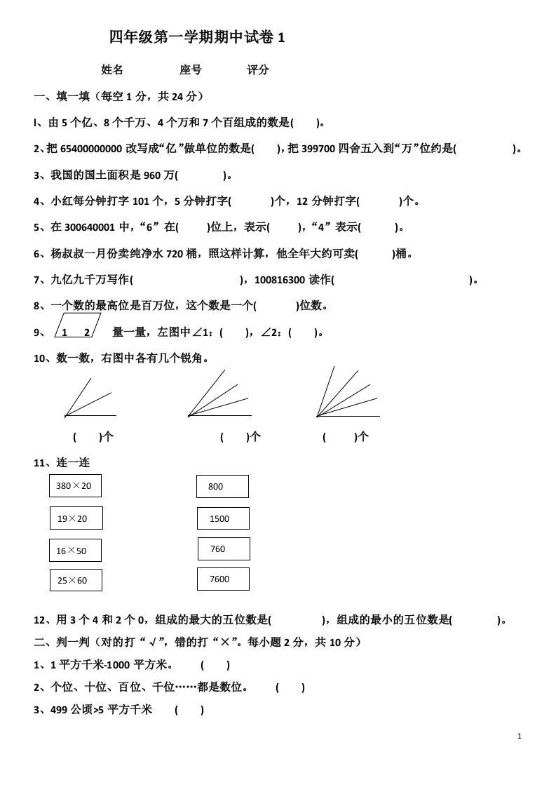小学数学期中考试试卷合集｜四年级上册（共4套）_练习题|试卷|知识点|复习提纲