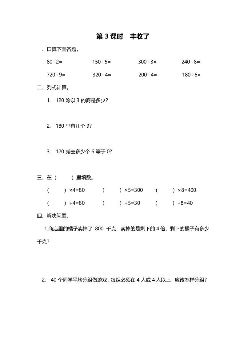 三年级数学上册第3课时丰收了（北师大版）_练习题|试卷|知识点|复习提纲