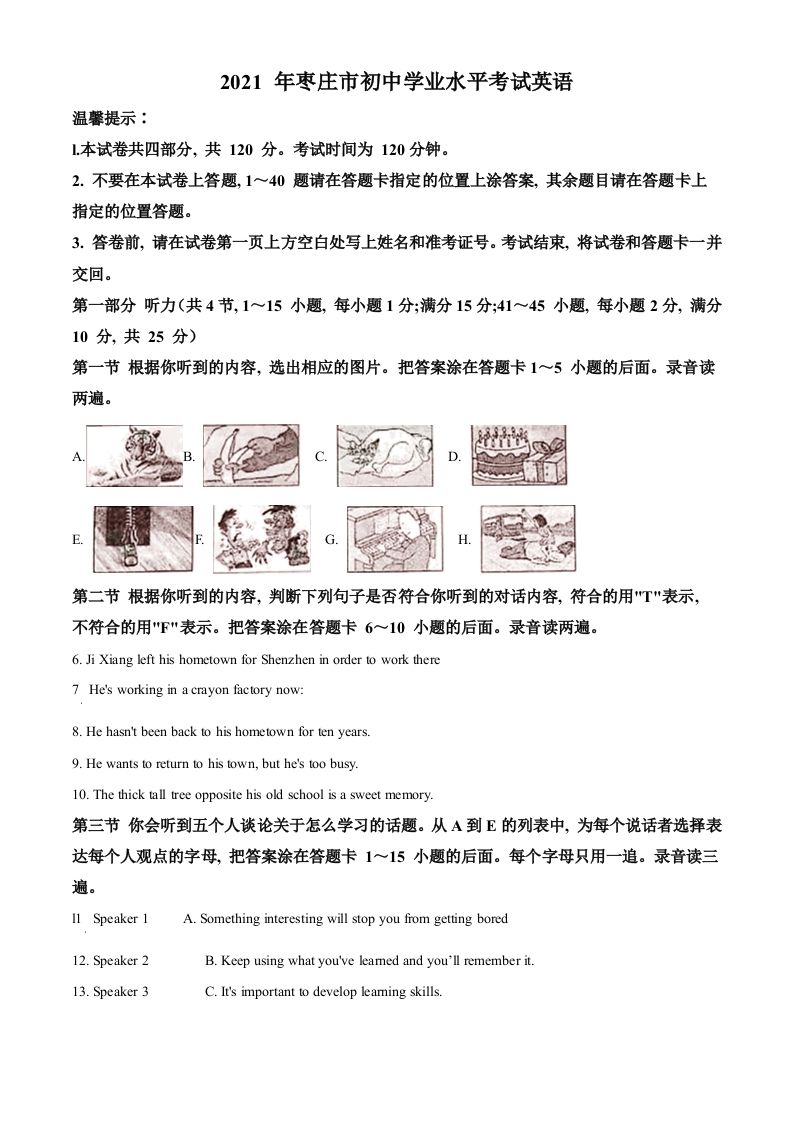 山东省枣庄市2021年中考英语试题（空白卷）_练习题|试卷|知识点|复习提纲