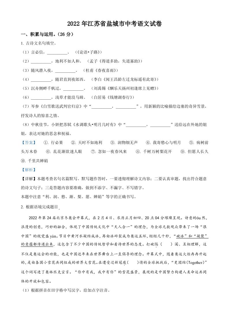 江苏省盐城市2022年中考语文试题（含答案）_练习题|试卷|知识点|复习提纲
