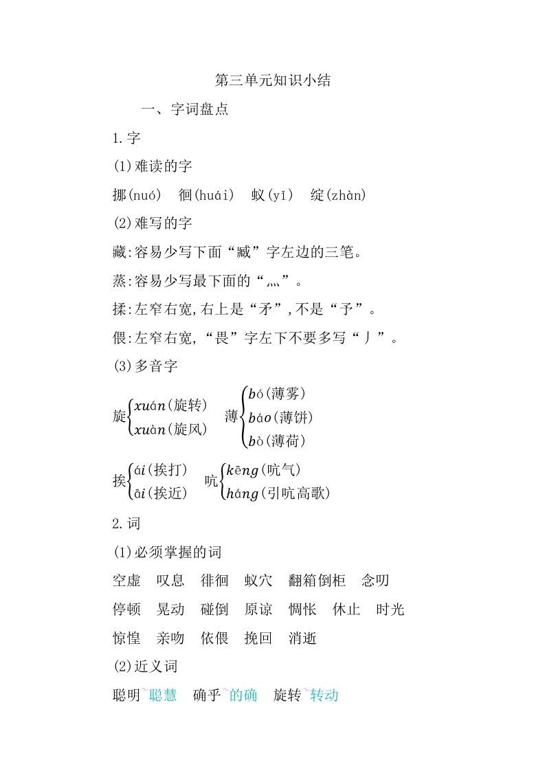 六年级语文下册第三单元知识小结_练习题|试卷|知识点|复习提纲