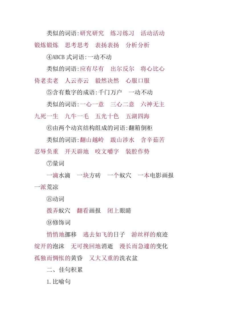 图片[3]_六年级语文下册第三单元知识小结_练习题|试卷|知识点|复习提纲