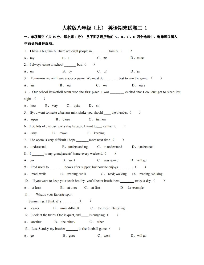 八年级（上）英语期末试卷3-1卷人教版_练习题|试卷|知识点|复习提纲