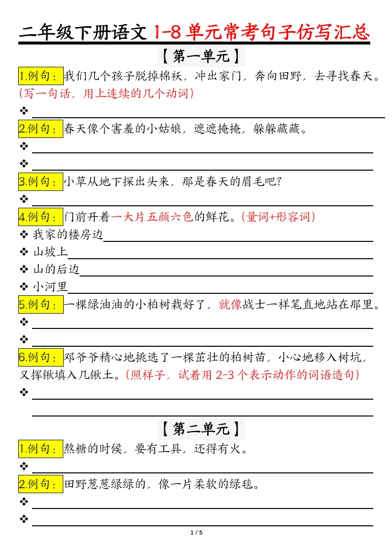【常考仿写句子】二下语文_练习题|试卷|知识点|复习提纲