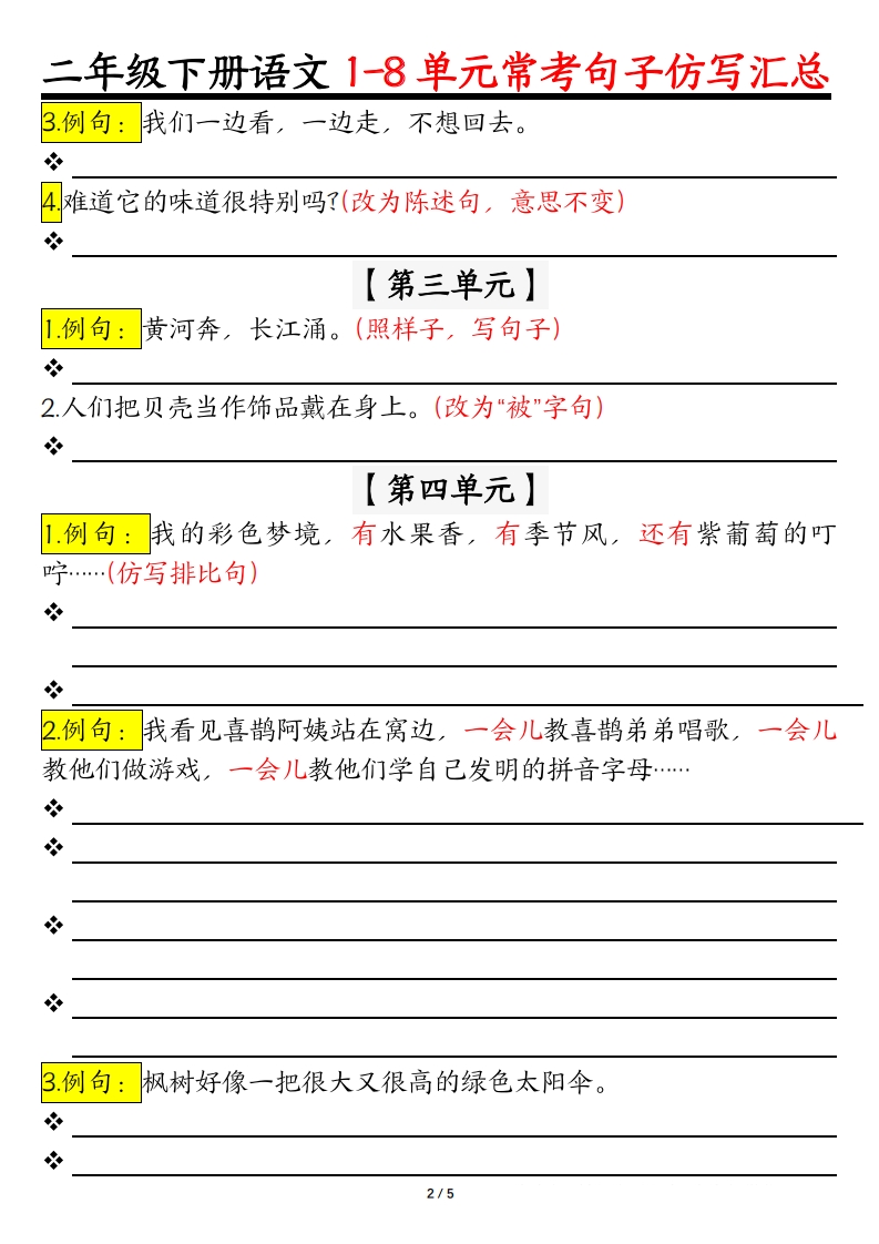 图片[2]_【常考仿写句子】二下语文_练习题|试卷|知识点|复习提纲