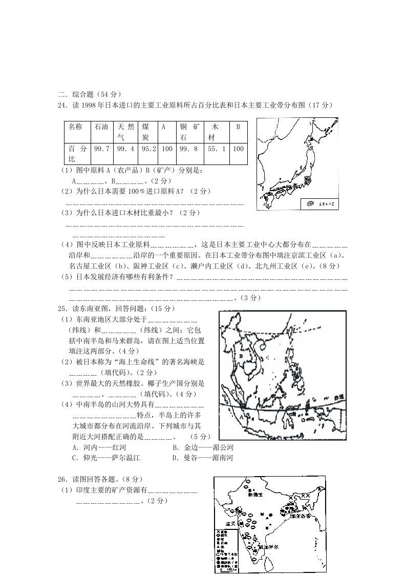 图片[3]_七年级下册地理第七章试卷及答案人教版(Word版)_练习题|试卷|知识点|复习提纲