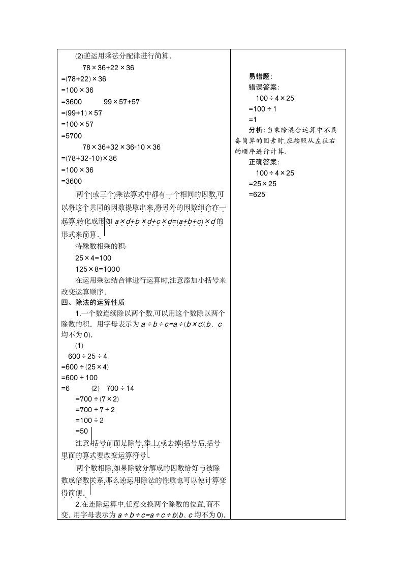图片[3]_四年级数学下册3.运算定律_练习题|试卷|知识点|复习提纲