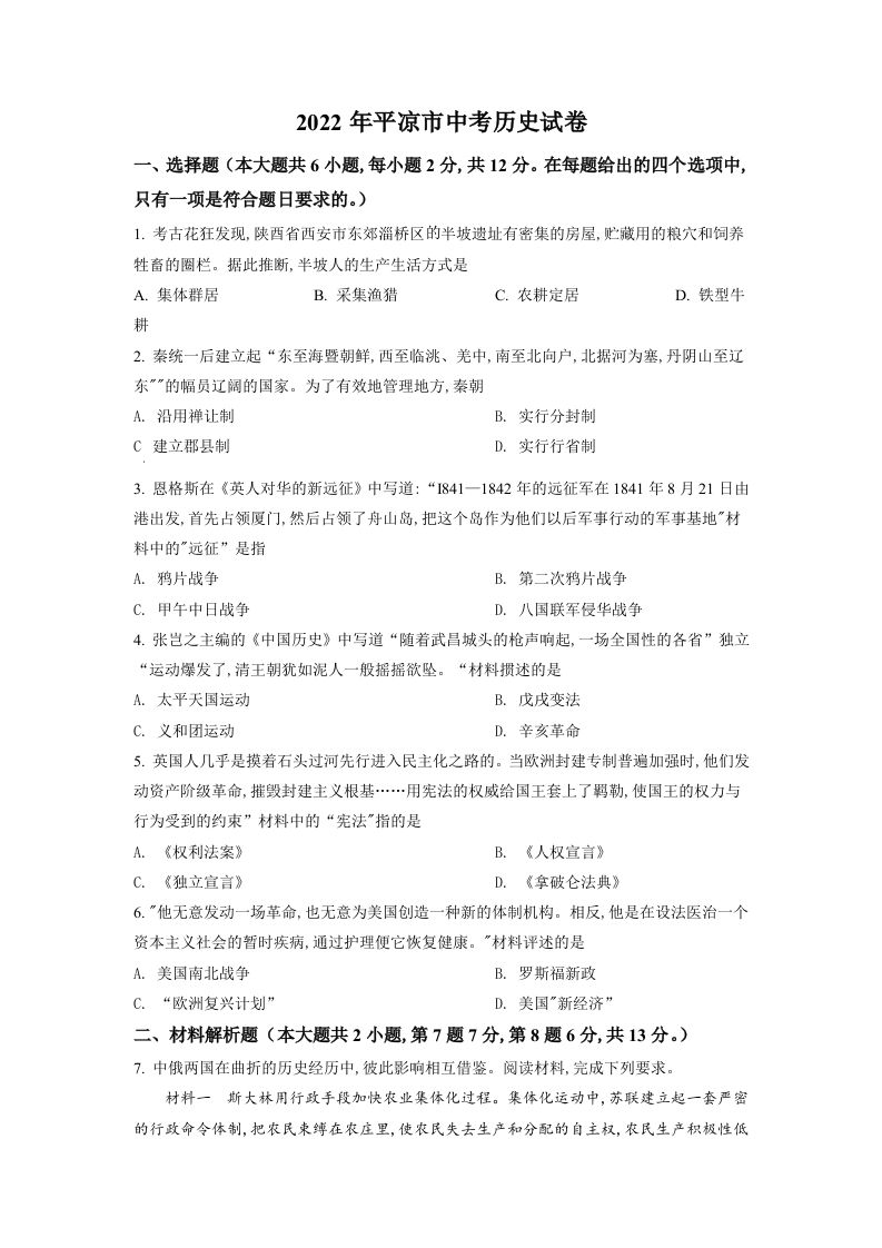 2022年甘肃省平凉市中考历史真题（空白卷）_练习题|试卷|知识点|复习提纲