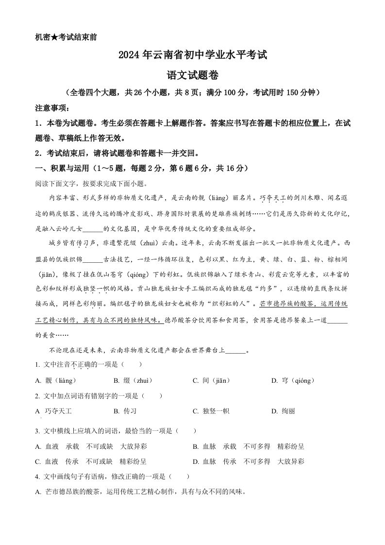 2024年云南省中考语文真题（空白卷）_练习题|试卷|知识点|复习提纲