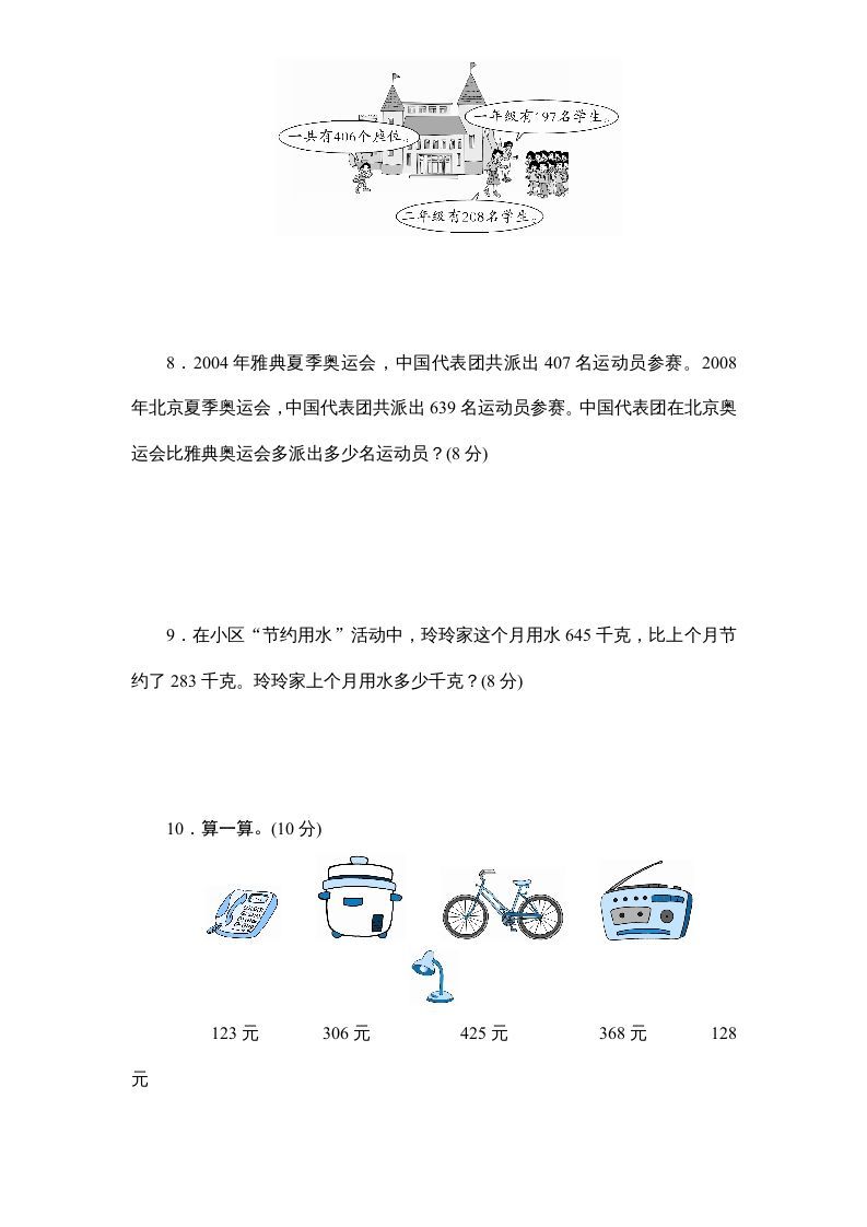 图片[3]_三年级数学上册第4单元《万以内的加法和减法(二)》单元检测2(无答案)（人教版）_练习题|试卷|知识点|复习提纲