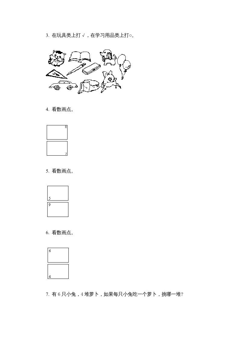 图片[2]_一年级数学上册第一单元质量检测一（人教版）_练习题|试卷|知识点|复习提纲