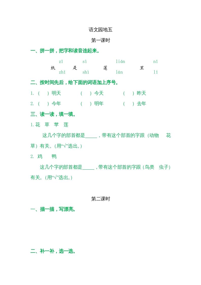 一年级语文上册园地五（部编版）_练习题|试卷|知识点|复习提纲