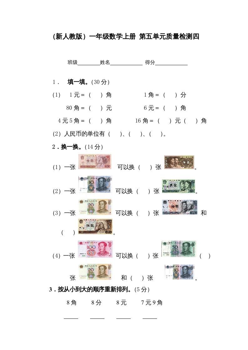 一年级数学上册第五单元质量检测四（人教版）_练习题|试卷|知识点|复习提纲