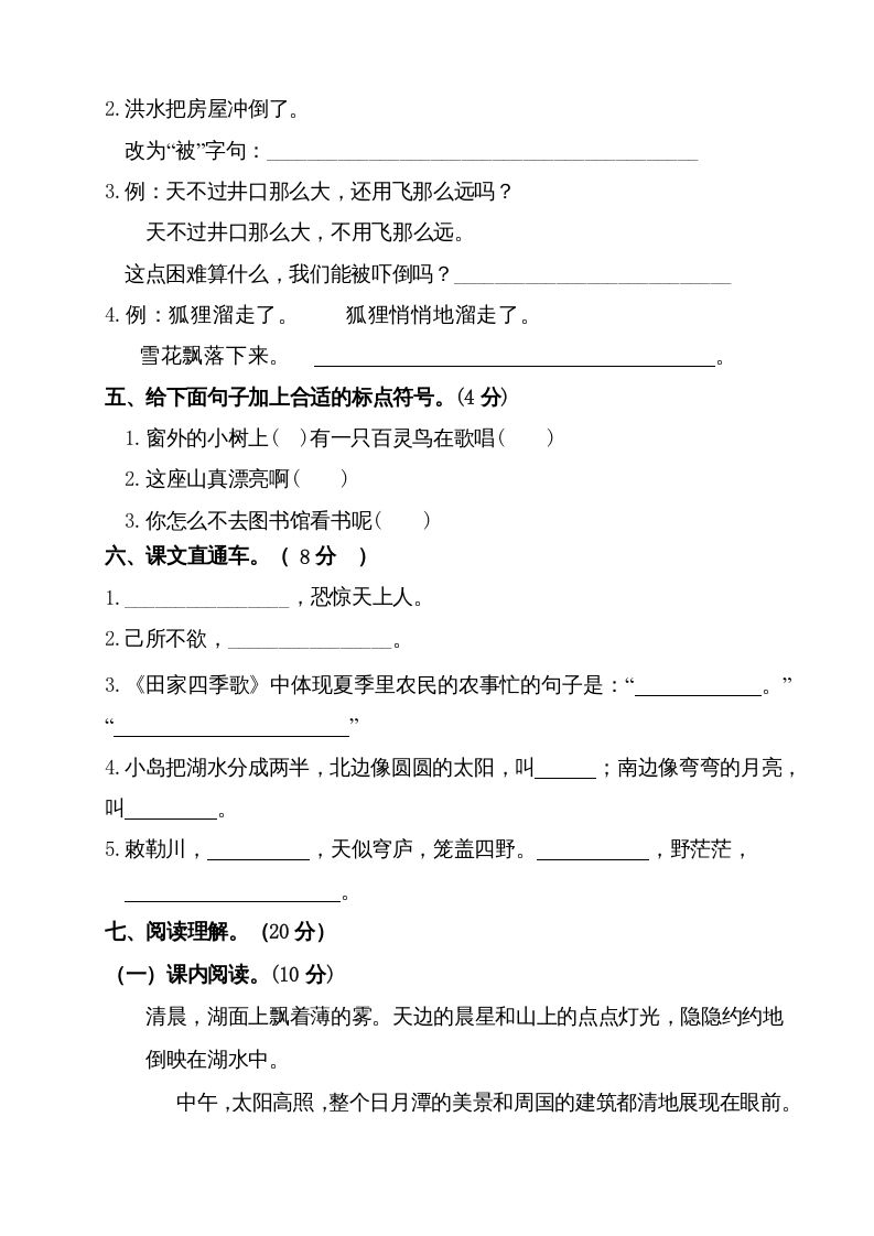 图片[3]_二年级语文上册（期末试题）(6)（部编）_练习题|试卷|知识点|复习提纲