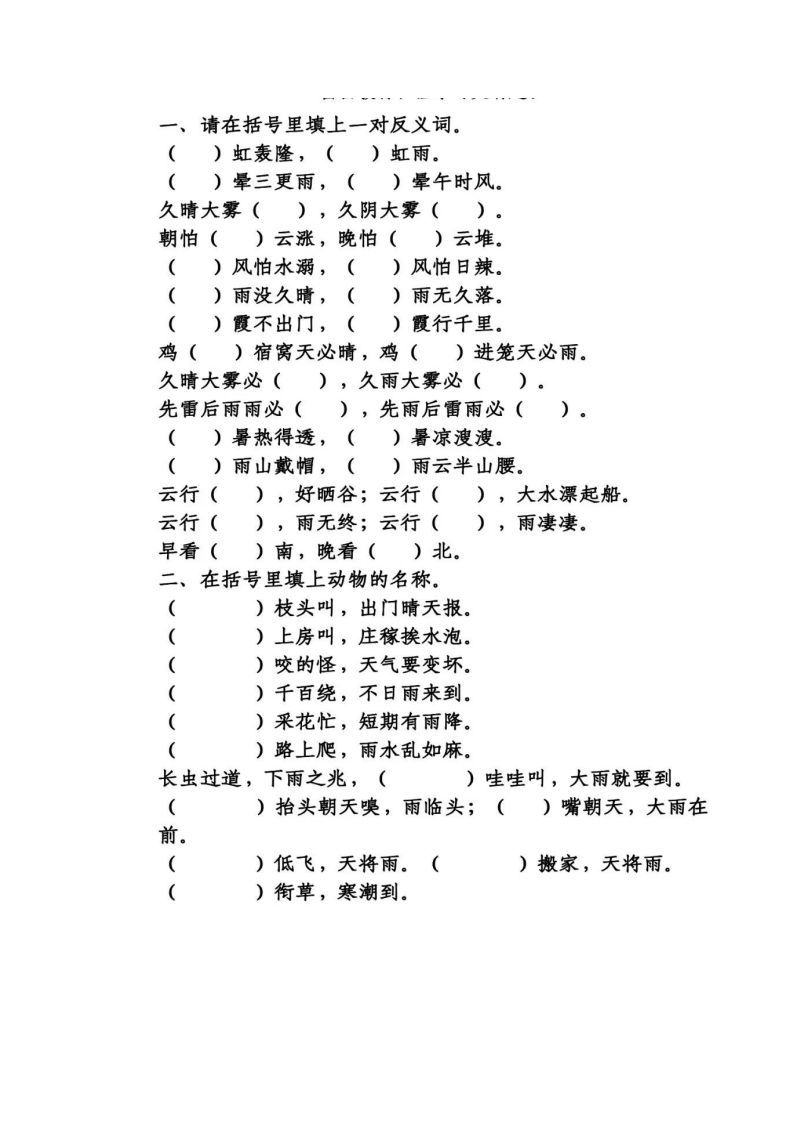 谚语、歇后语练习_练习题|试卷|知识点|复习提纲