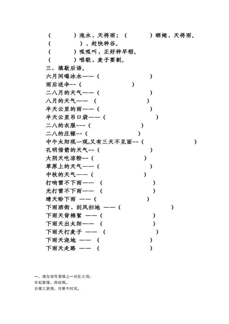 图片[2]_谚语、歇后语练习_练习题|试卷|知识点|复习提纲