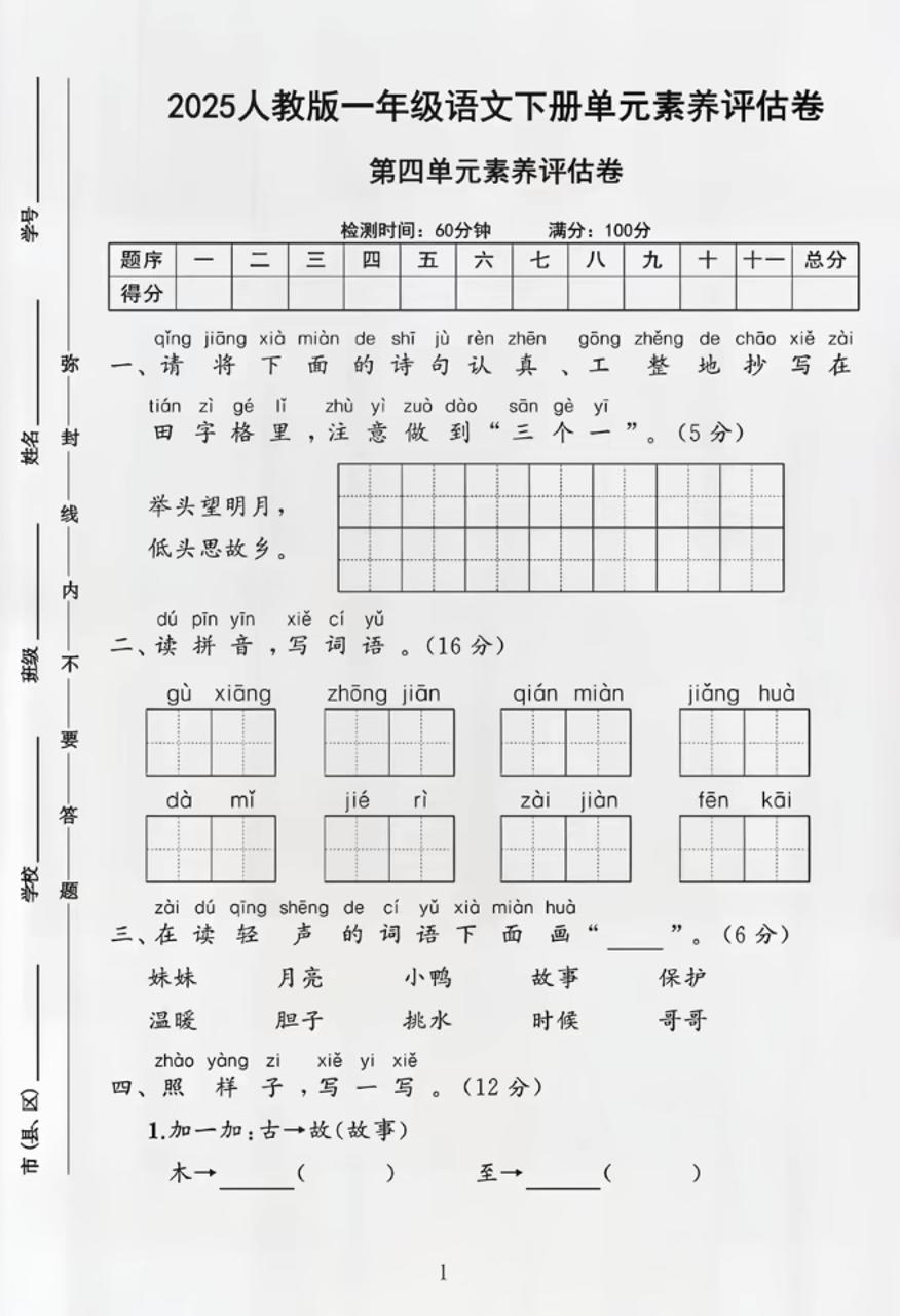 部编版一年级下册语文第四单元测试卷_练习题|试卷|知识点|复习提纲