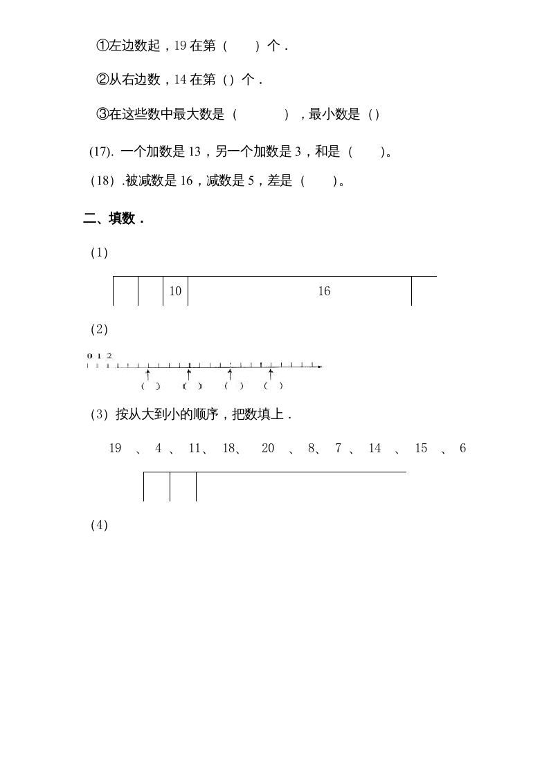 图片[2]_一年级数学上册专题训练—11-20各数的认识复习题（苏教版）_练习题|试卷|知识点|复习提纲