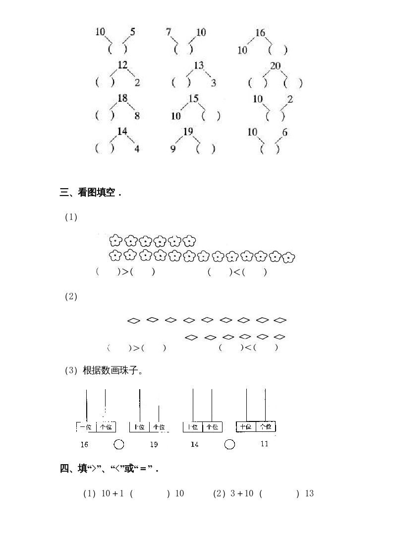 图片[3]_一年级数学上册专题训练—11-20各数的认识复习题（苏教版）_练习题|试卷|知识点|复习提纲
