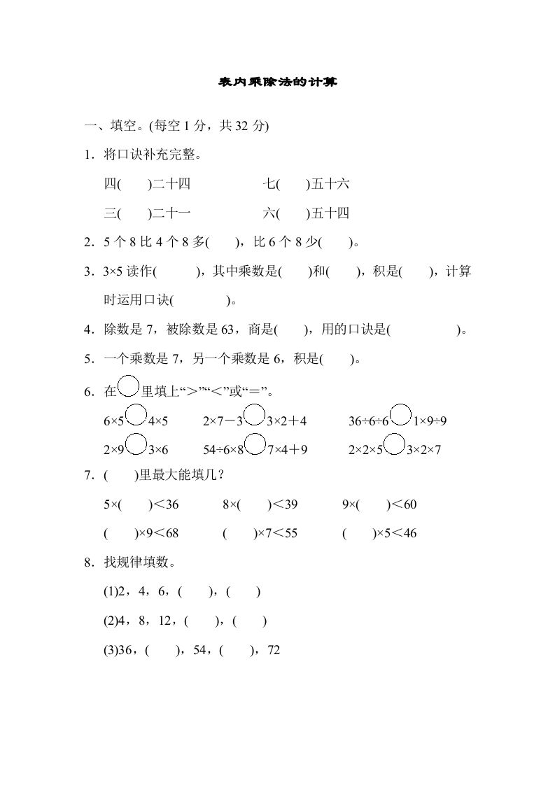 二年级数学上册专项复习卷3（苏教版）_练习题|试卷|知识点|复习提纲