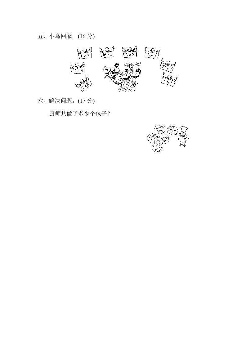 图片[3]_二年级数学上册专项复习卷3（苏教版）_练习题|试卷|知识点|复习提纲