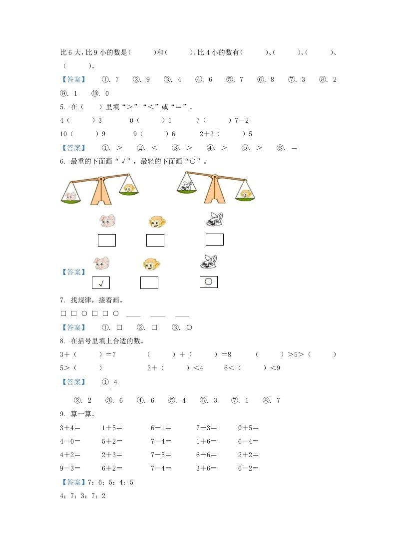 图片[2]_2021-2022学年江苏省淮安市洪泽区一年级上册数学期中试题及答案(Word版)_练习题|试卷|知识点|复习提纲