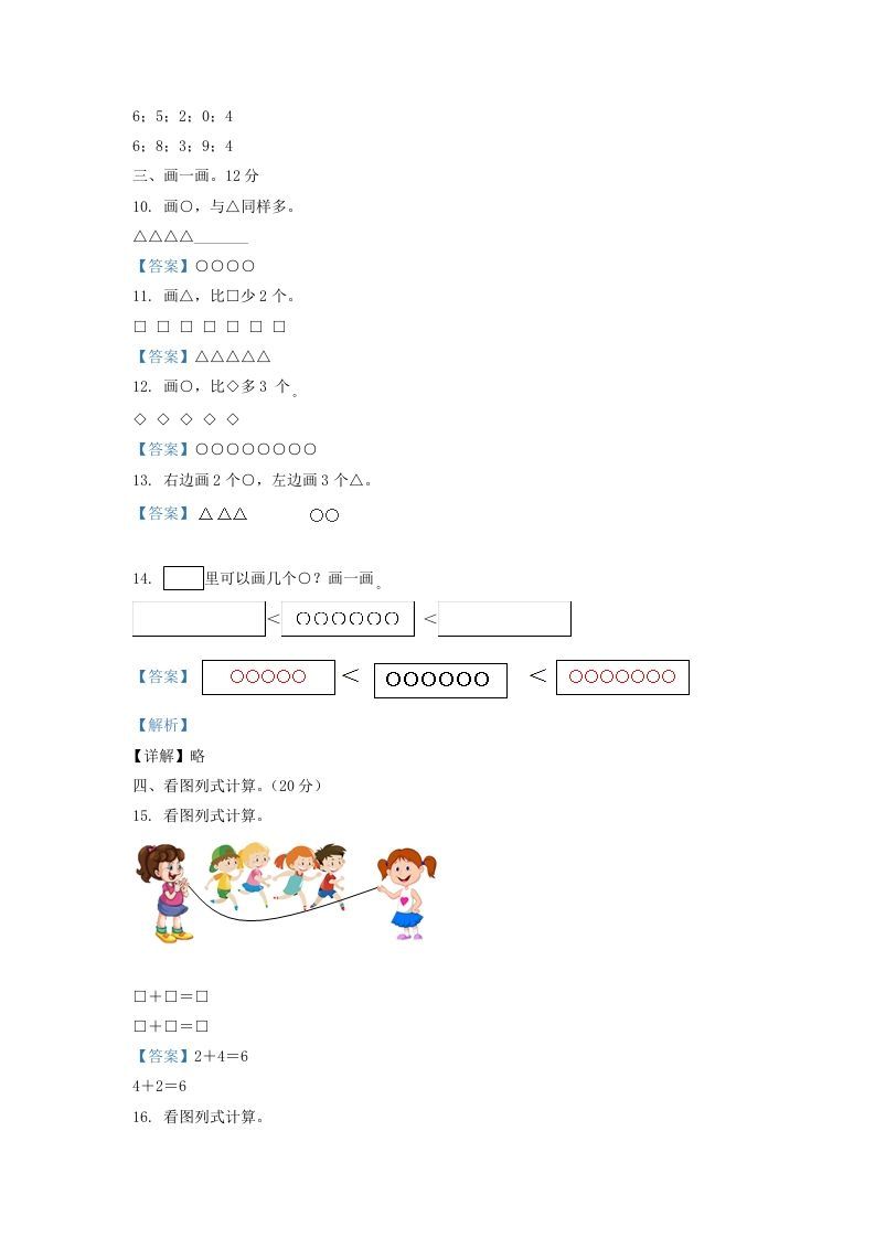 图片[3]_2021-2022学年江苏省淮安市洪泽区一年级上册数学期中试题及答案(Word版)_练习题|试卷|知识点|复习提纲