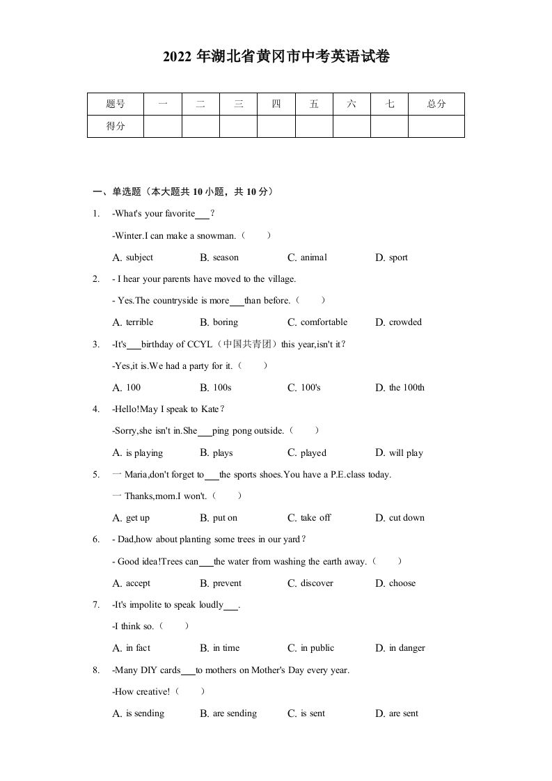 2022年湖北省黄冈市中考英语真题及答案_练习题|试卷|知识点|复习提纲