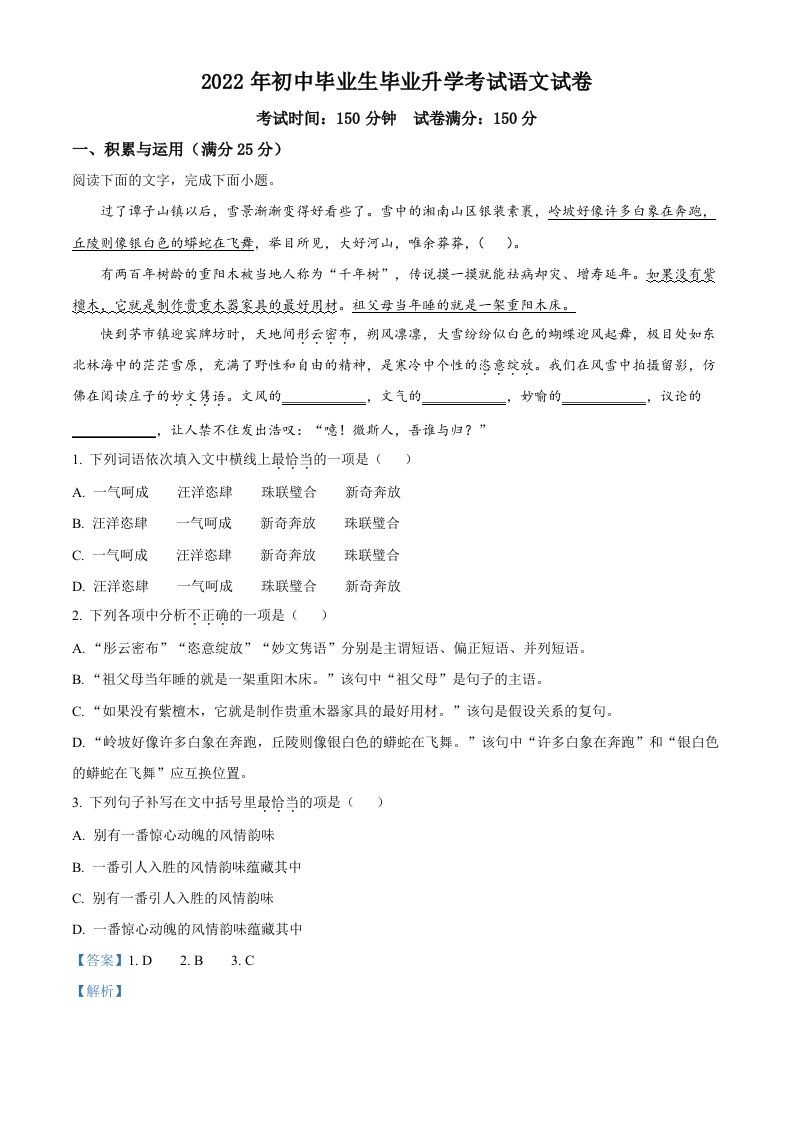 2022年辽宁省营口市中考语文真题（含答案）_练习题|试卷|知识点|复习提纲