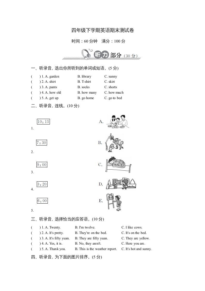 四年级英语下册下学期期末测试卷_练习题|试卷|知识点|复习提纲