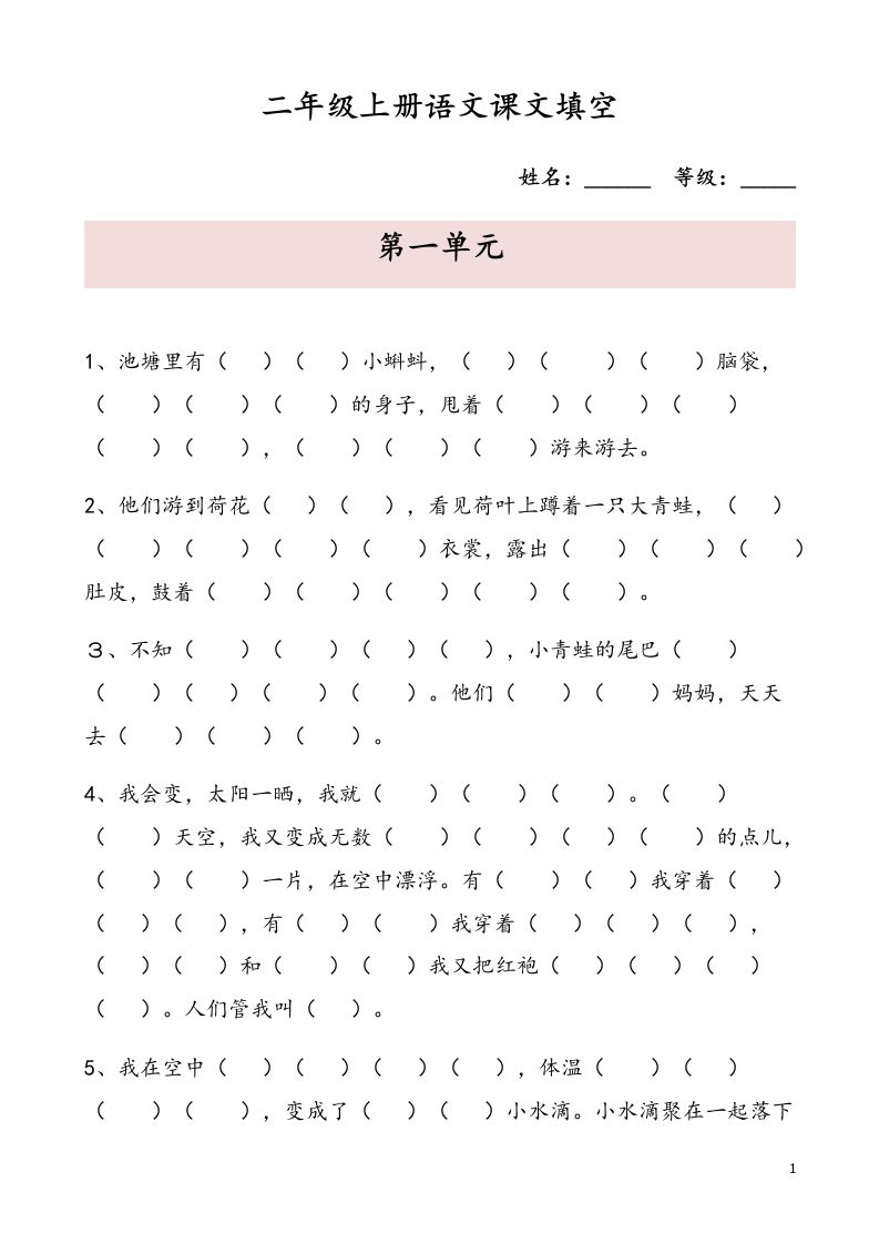 二（上）语文期末按课文内容填空专项_练习题|试卷|知识点|复习提纲