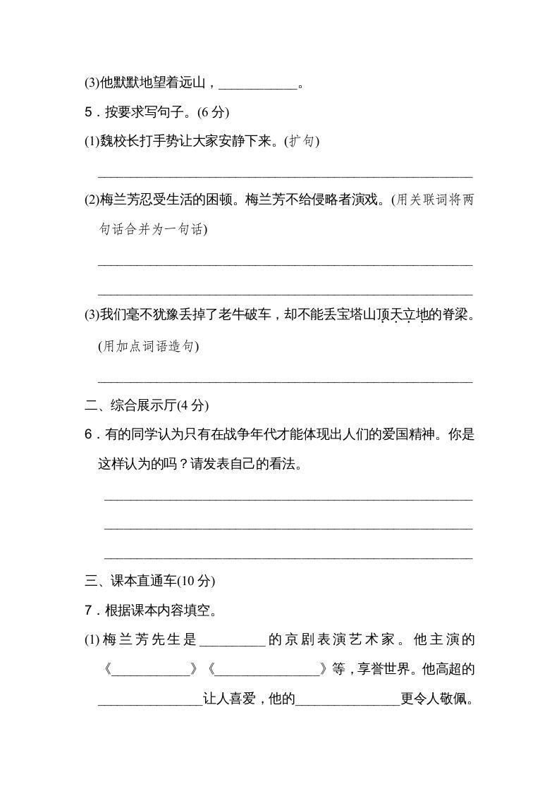 图片[2]_四年级语文上册第七单元达标检测卷(2)_练习题|试卷|知识点|复习提纲