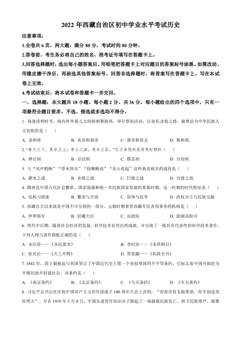 2022年西藏自治区中考历史真题（空白卷）_练习题|试卷|知识点|复习提纲