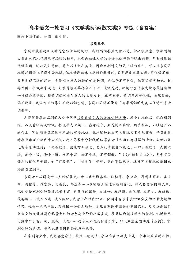 61-高考语文一轮复习《文学类阅读(散文类)》专练（含答案）_练习题|试卷|知识点|复习提纲