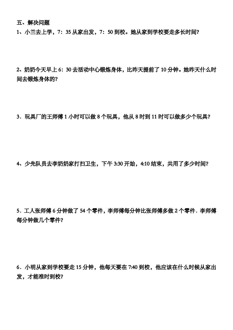 图片[3]_二上数学第一单元时分秒专项练习_练习题|试卷|知识点|复习提纲