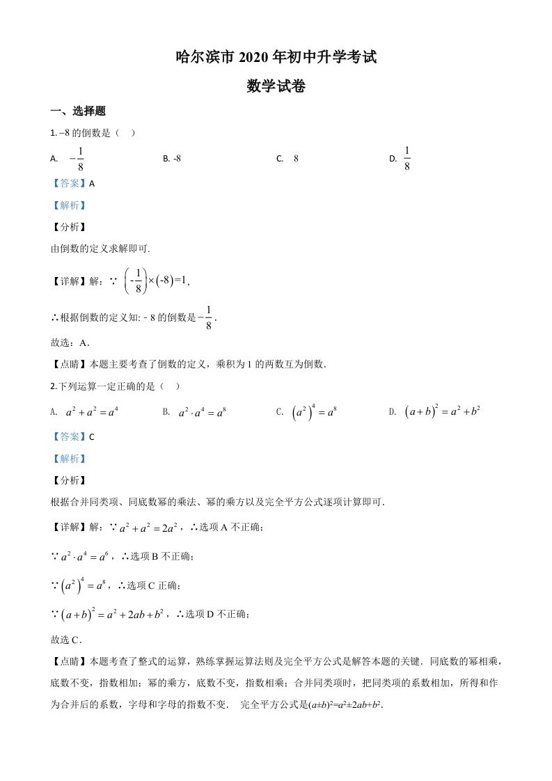 黑龙江省哈尔滨市2020年中考数学试题（含答案）_练习题|试卷|知识点|复习提纲